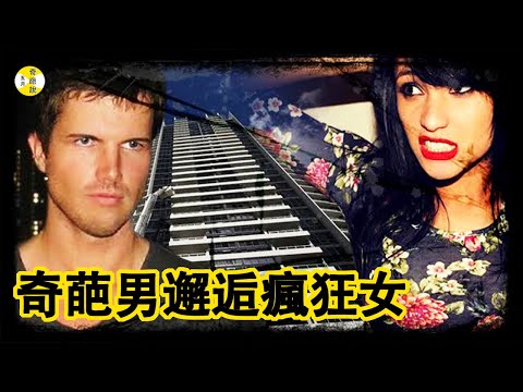 案件 社交軟件尋伴侶 誰知遇上極品男 瘋狂的派對過後 新西蘭女孩瓦麗娜再也回不到從前而極品男生居然能夠自由離開 不可思議的審判瓦麗娜的悲劇人生Warriena Wright #案件解說#推理#故事