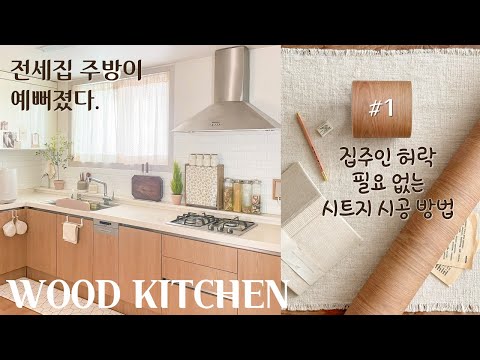 Restoration is possible👍🏻 Easy to follow⭐️ I'll teach you how to decorate a rented kitchen yourse...