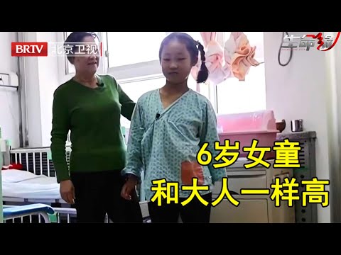 6岁女孩3天长高一厘米!父母都以为正常,还好奶奶坚持送医院检查,结果出来家人崩溃了【生命缘精编|13】