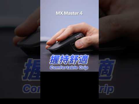MX Master 4 的手感讓我回不去了! |彼得森