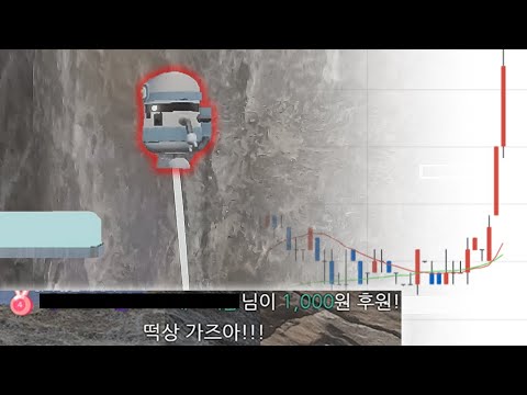 싱크홀, 내려가는 게임. 미치고 환장