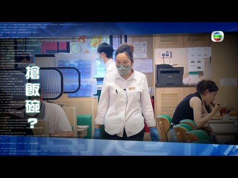 TVB新聞透視 |搶飯碗? (繁/簡字幕)|無綫新聞 |TVB News