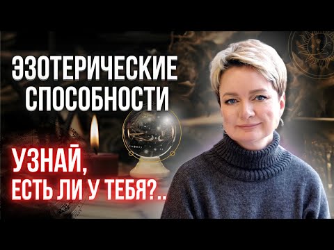 🔥Эзотерические или скрытые способности по дате рождения | Нумерология от Натальи Яницкой