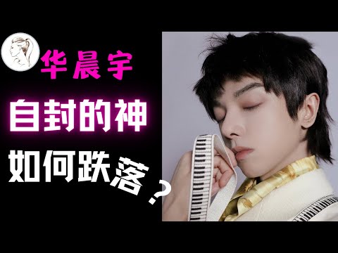 只因内涵华晨宇,伍佰被黑粉挂上热搜。六公主出手整顿:自封的神顷刻陨落!华晨宇听句真话有多难?杨坤“彩虹屁”送上!只有金星直言!