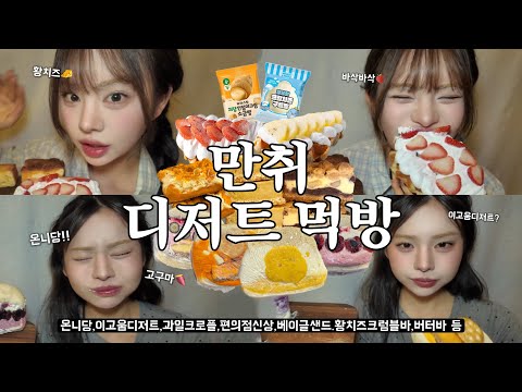 Drinking Dessert Mukbang 17 | The much-requested Onnidang✨ Summer essential fruit desserts | Onni...