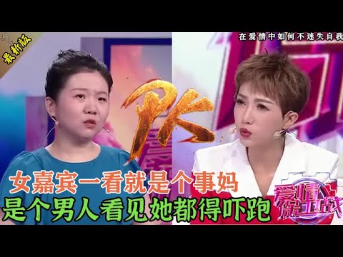 這女的一看就不是省油的燈,招人煩到了極點,莎娜罵的要多難聽有多難聽#情感 #爱情保卫战 #婚姻