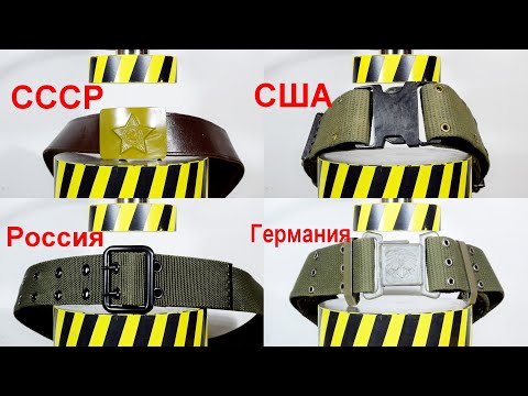 ГИДРАВЛИЧЕСКИЙ ПРЕСС ПРОТИВ АРМЕЙСКИХ РЕМНЕЙ РАЗНЫХ СТРАН