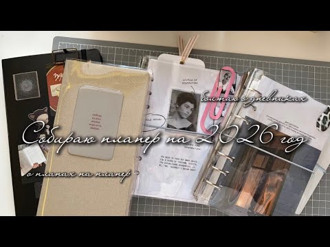 Планер на 2026. О дневниках. О канцелярии.