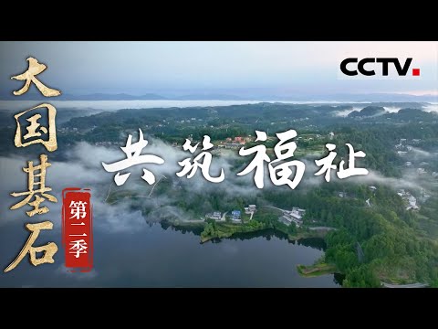 《大国基石》第二季 13 共筑福祉:海南火龙果跨越几千公里扎根南疆大地 上演跨越几千公里的奇妙相遇【CCTV纪录】