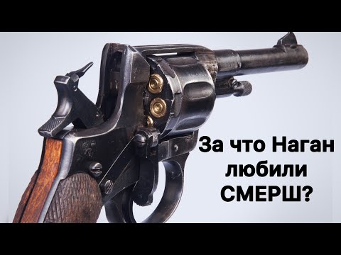 Почему бойцы СМЕРШ предпочитали носить с собой револьвер Наган и пистолет ТТ