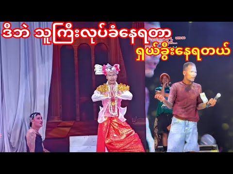 ဒီဘဲသူကြီးလုပ်ခံနေရတာ😁စွမ်းအကကမိုက်လှချည်လား🤭#tiktok #စွမ်းသဘင် #ဖိုးချစ် #အောင်ဇမ္ဗူ#ဟာသ