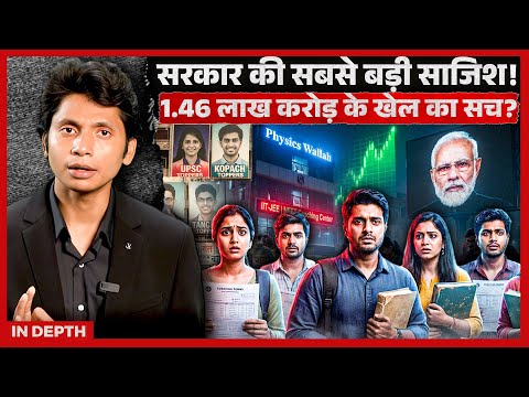 Education Policy एक घोटाला है? | China ने ये खेल खत्म किया India में क्यों नहीं? Inside Story