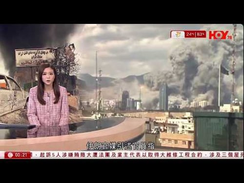 有線新聞 伊朗局勢|德黑蘭據報拒絕華府停火方案 向美軍基地發動新一輪空襲|南丫島發電站風車年中停運拆卸 港燈:市面沒適合替換機組|自衛隊員闖東京中國使館被捕|HOY TV NEWS| 20260326