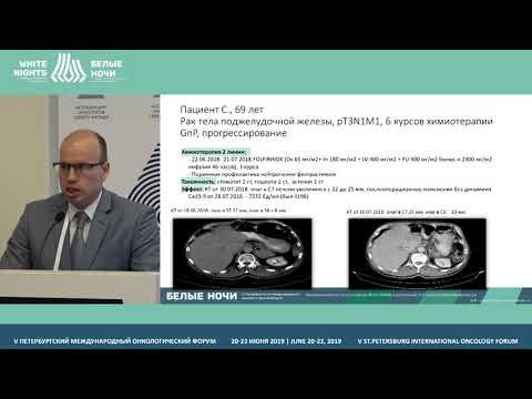 Новые стратегии в лечении метастатического рака поджелудочной железы (Покатаев И.А.)