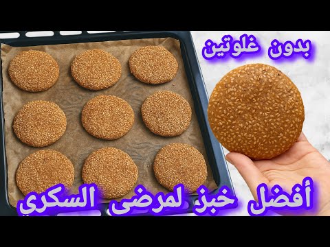 خبز بدون غلوتين لمرضى السكري🍞 وجميع أنواع الرجيم سهل ولذيذ جداً
