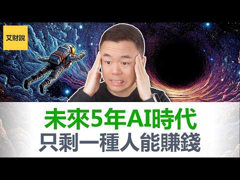X平台超级博主Dan Koe万字长文! 2026年你必须掌握的被动收入赚钱技能! 未来5年财富自由就靠它了! AI越强这类人越有价值! 【艾财说190】
