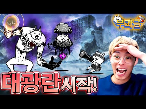 이제 대광란까지 정복하는 부계정 :: 냥코대전쟁 부과금 41편