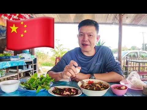  กินลาบควายแกงอ่อม🇨🇳พรุ่งนี้เดินทางไปจีนครับ