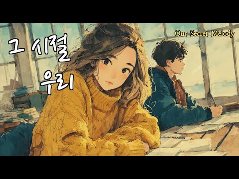 โ ๊ทธ ์์ , ๋๋ถ์๊ฒ ์๋ฆ๋ค์ ๋ ์ฐ๋ฆฌ๋ค์ ์ฒญ์ถ ์ผ๊ธฐ | ์์ํ ์ถ์ต ๊ฐ์ฑ ์ธ๋ ๋ฐ๋ผ๋ (ํ๋ง, ์๋ก, ๋๋ผ์ด๋ธ, ๋งค์ฅ์์
ํ๋ ์ด๋ฆฌ์คํธ)