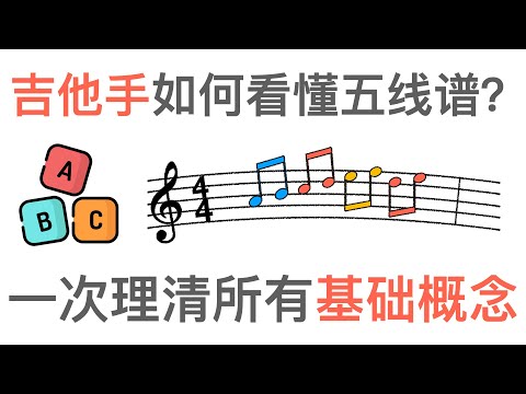 吉他手需要知道关于五线谱的所有事情