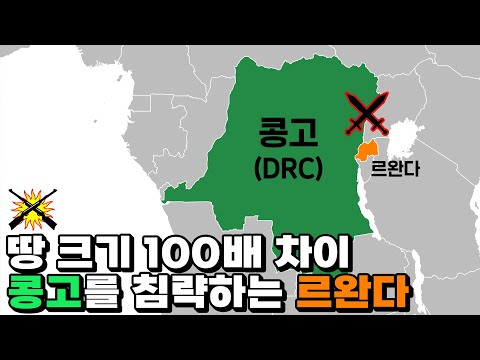 재앙이 불어닥친 아프리카 콩고