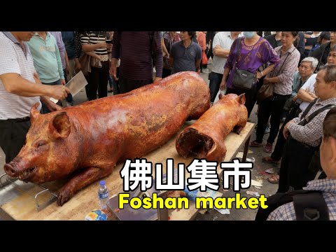 广东佛山传统集市!烧猪肉等烧腊很受当地老广喜爱!狗肉,老鼠肉都能成为菜肴,佛山人是真敢吃!广式牛杂,现煎鱼饼等特色小吃十分诱人!乌龟,水鱼等水产引得众人抢购!还有活禽与猫狗卖!一个很有烟火气的菜市场!