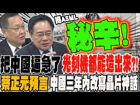 If pushed to the limit, China might even be able to manufacture lithography machines! Tsai Cheng-...