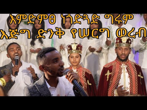 May 19, 2023 በከመ ይቤ ዳዊት በመዝሙር አንተ ካህኑ ለዓለም ዲ/ን ያሬድ አበባው #ወረብ #አመላለስ #ተክሊል