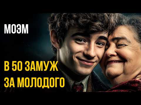 Сомерсет Моэм - ДЖЕЙН | Марина Смирнова