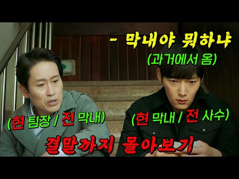 🔥넷플릭스에 없는 역대급 명작!!🔥OCN 드라마 최고 시청률을 기록한 타임 슬립 수사극!! 결말까지 몰아보기