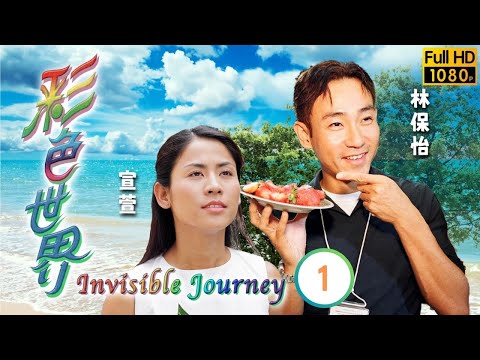 《巨塔之后》宣萱主演 | TVB 時裝劇線上看 | 宣萱(樂兒)樂觀面對缺憾 | 宣萱 | 林保怡 | 滕麗名 | 鄧浩光 | 唐文龍 | 彩色世界 01/21 | 粵語中字 | 2001
