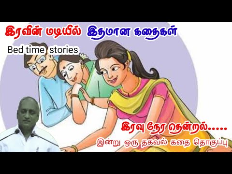 குழப்பம் எண்ணங்களின் சக்தி மன அழுத்தம் நீங்கி கவலைகள் மறந்து தூங்க Thenkachi Ko Swaminathan Stories