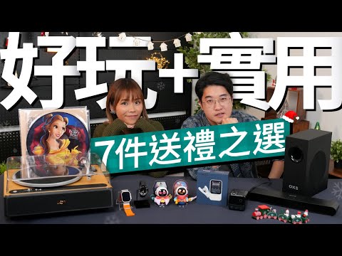 【聖誕禮物2025】7款 Gadget 禮物開箱:Eilik 機械人|ARTRA 手錶|Marley 黑膠唱盤|OXS Soundbar #Price開箱先