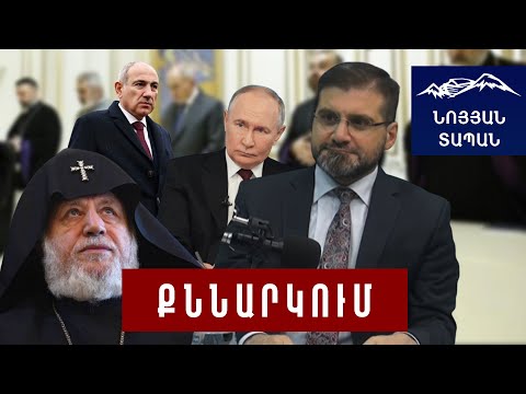 Շոկային ապացույցներ են ներկայացվել եպիսկոպոսներին․ ՌԴ–ն բացահայտ ասում է՝ եկեղեցին վերջին բաստիոնն է