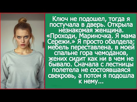 Пришла к себе домой, а дверь открыла незнакомая женщина: «Я мама Сережи, теперь тут хозяйка»