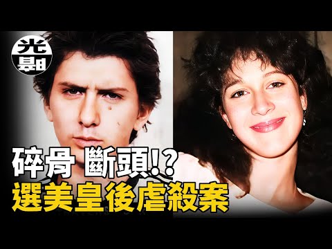 碎骨 斷頭!?選美皇後的人間地獄!澳洲最惡劣Anita Cobby兇案全面講述 --懸案 刑事 調查 奇聞 檔案 迷案解讀 盡在光暗雜學館