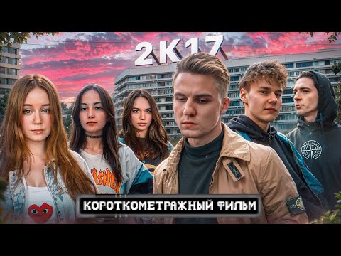 "2K17" - a film about troubled teenagers/Officers, Shmot, Versus, Modniki