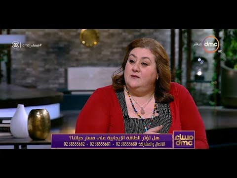 مساء dmc - هل تؤثر الطاقة الإيجابية على مسار حياتنا ؟ لقاء مع حنان زينال خبيرة الطاقة