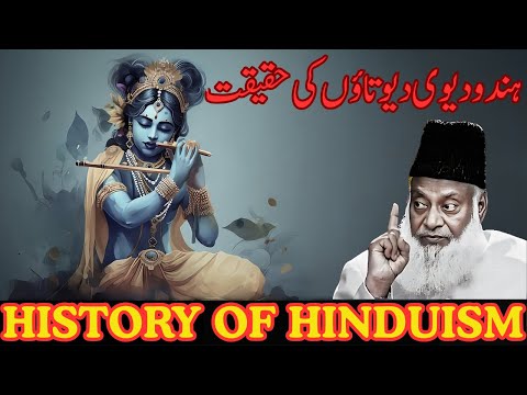 History of Hinduism – Islamic Perspective | ہندو دیوی دیوتاؤں کی حقیقت | Dr Israr Ahmed