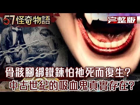 Did vampires really exist in the Middle Ages?