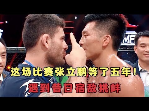 這場比賽張立鵬等了五年,遇到昔日宿敵挑釁,當場立誓言必擊敗你 #拳擊 #格鬥 #競技#boxing