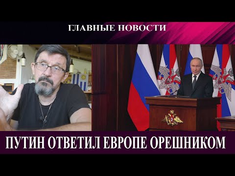 Putin responded to the EU peace plan with "Oreshnik" - Russians in the center of Gulyaipole - The...