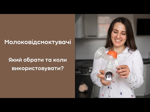 Breast pump. Which breast pump to choose and when to use it?