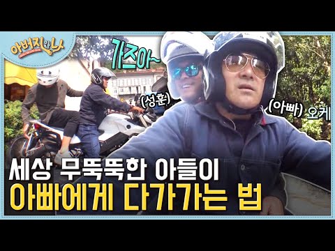 '추성훈의 영원한 슈퍼히어로' 이탈리아에서 아버지의 버킷리스트를 함께해 주는 듬직한 아들 추성훈 | #아버지와나 #Diggle