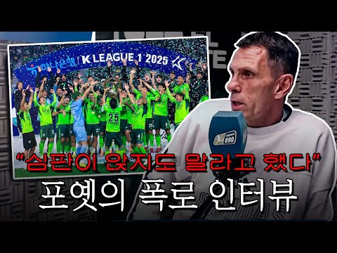 "Referees were even banned from sitting" Poyet's revealing interview reveals the problems facing ...