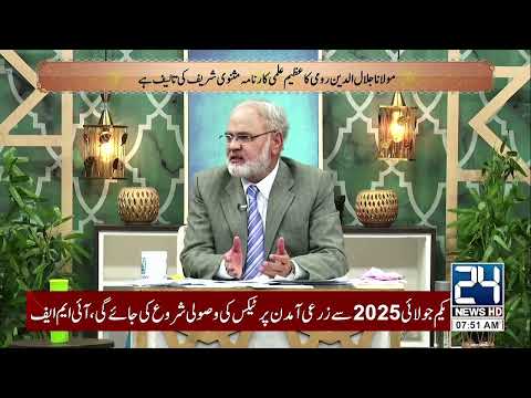 Noor-e-Sahar With Justice (R) Nazeer Ahmad Ghazi | 12 0ct 2024 | 24 News HD