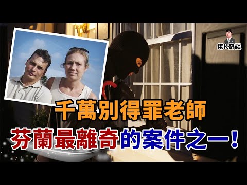 男子被入室歹徒謀害,而嫌犯人數竟高達300餘名,案情更是離奇到匪夷所思!
