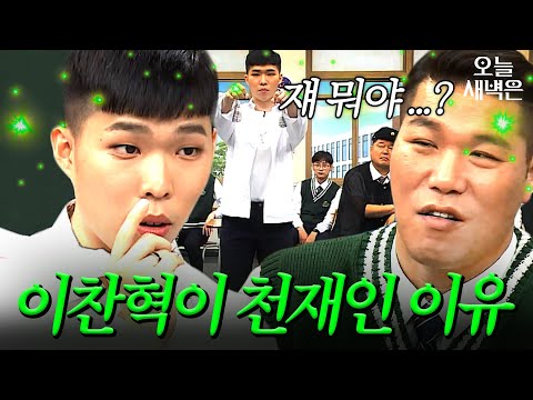 2년 연속 청룡 무대 찢은 이찬혁 찐 천재 모먼트|아는 형님|JTBC 190608 방송