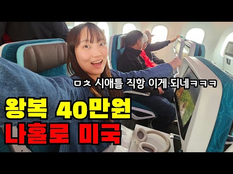 ๐บ๐ธ ์๋ณต 40๋ง์๋๋ก ๋ ๋ ์ต์ ๊ฐ ๋ฏธ๊ตญ ์ฌํ ์์..