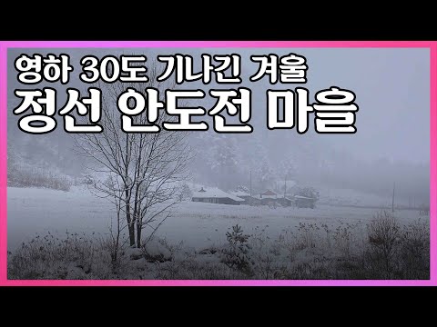 영하 30도, 6일째 물이 안나온다! 하지만 행복한 웃음으로 가득한 강원도 안도전 마을 사람들 I KBS 2015.02.07 다큐공감 방송
